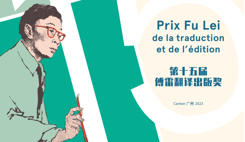 2023傅雷翻译出版奖10部入围终评作品揭晓_新浪新闻