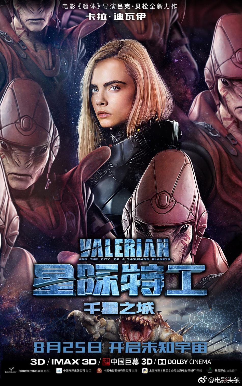 组图:《星际特工:千星之城》中国内地强势定档