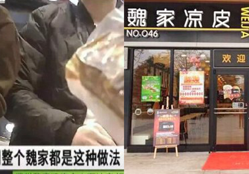 魏家凉皮被曝用2个月前食材做外卖