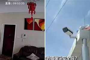 你家的摄像头安全吗？ 大量家庭摄像头遭入侵