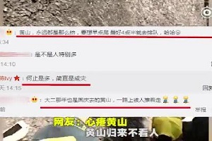 黄山归来不看人！这是来自国庆节 “多么痛的领悟”