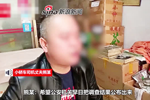 重庆坠江事故女司机丈夫：妻子有6年驾龄