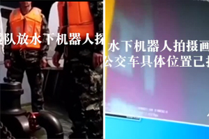 水下探测画面曝光：坠江公交水下位置确定