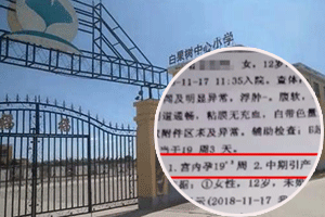 12岁小学生怀孕多人被指性侵 警方比对大量DNA未确定嫌犯