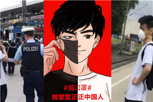 德国警方要求香港蒙面示威者摘口罩 现场视频