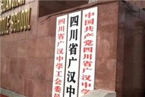 四川一高三教师被指性骚扰：班上10多名女生都遭遇过