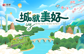 #城就美好#
