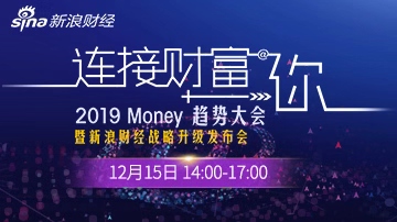 2019Money+趋势大会