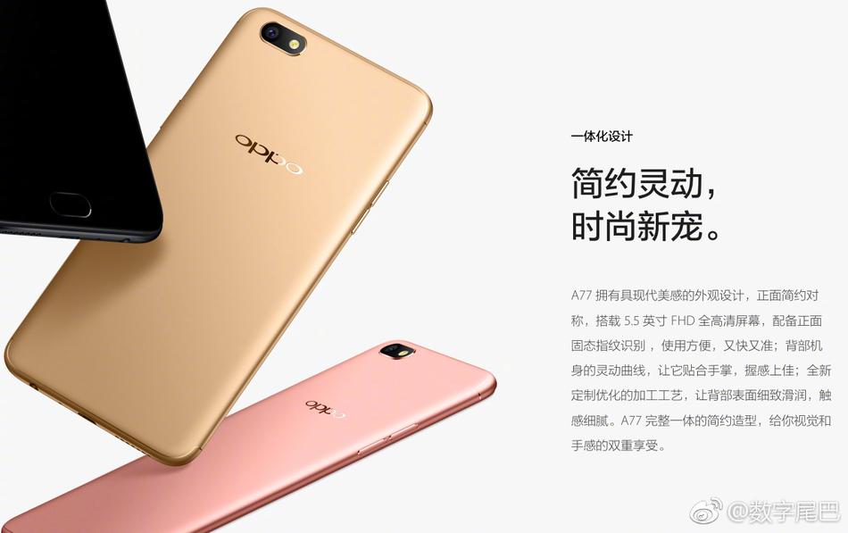 oppo 低调推出一款中端新机 a77