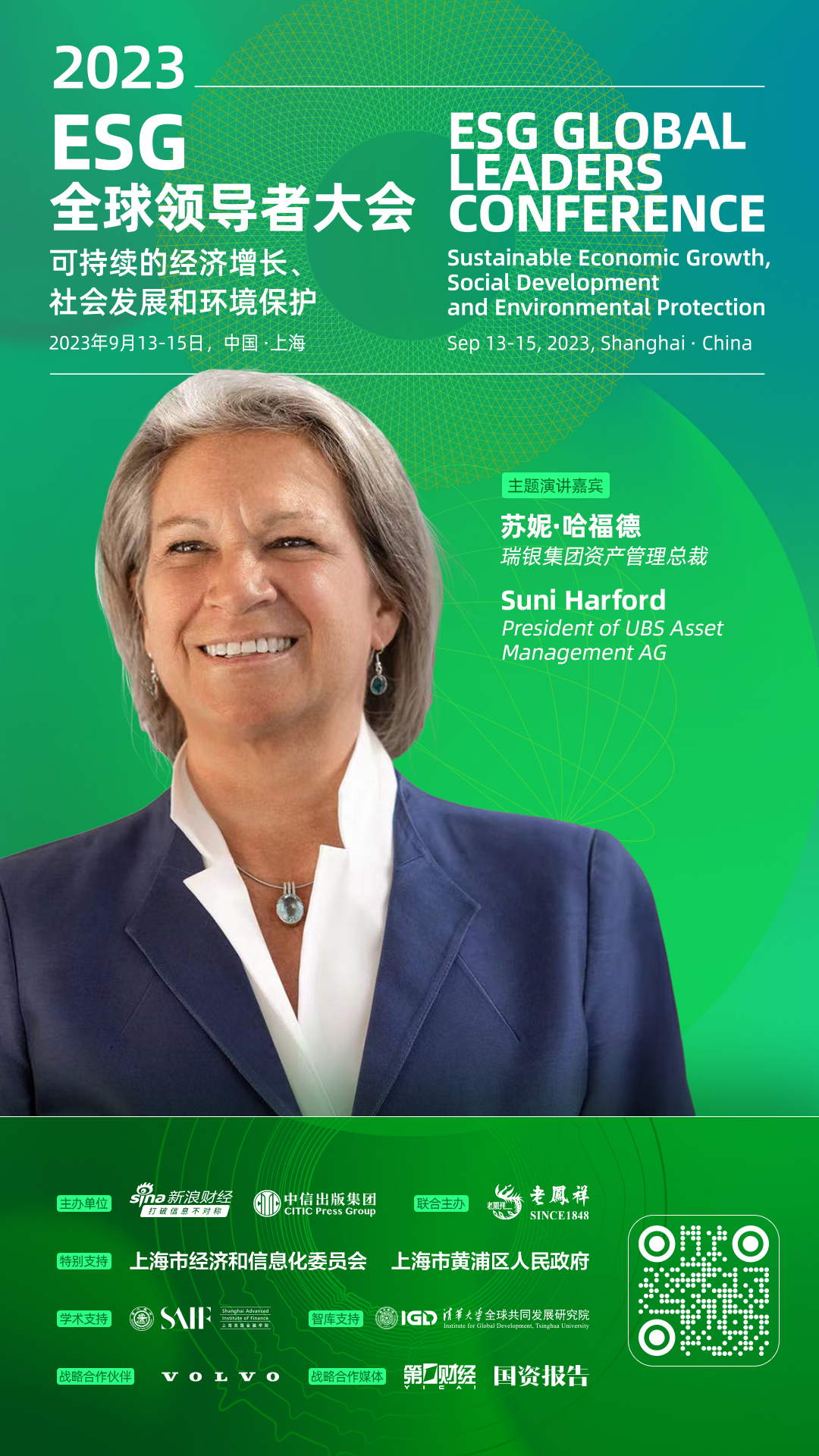 苏妮·哈福德确认出席2023 esg全球领导者大会_新浪财经_新浪网