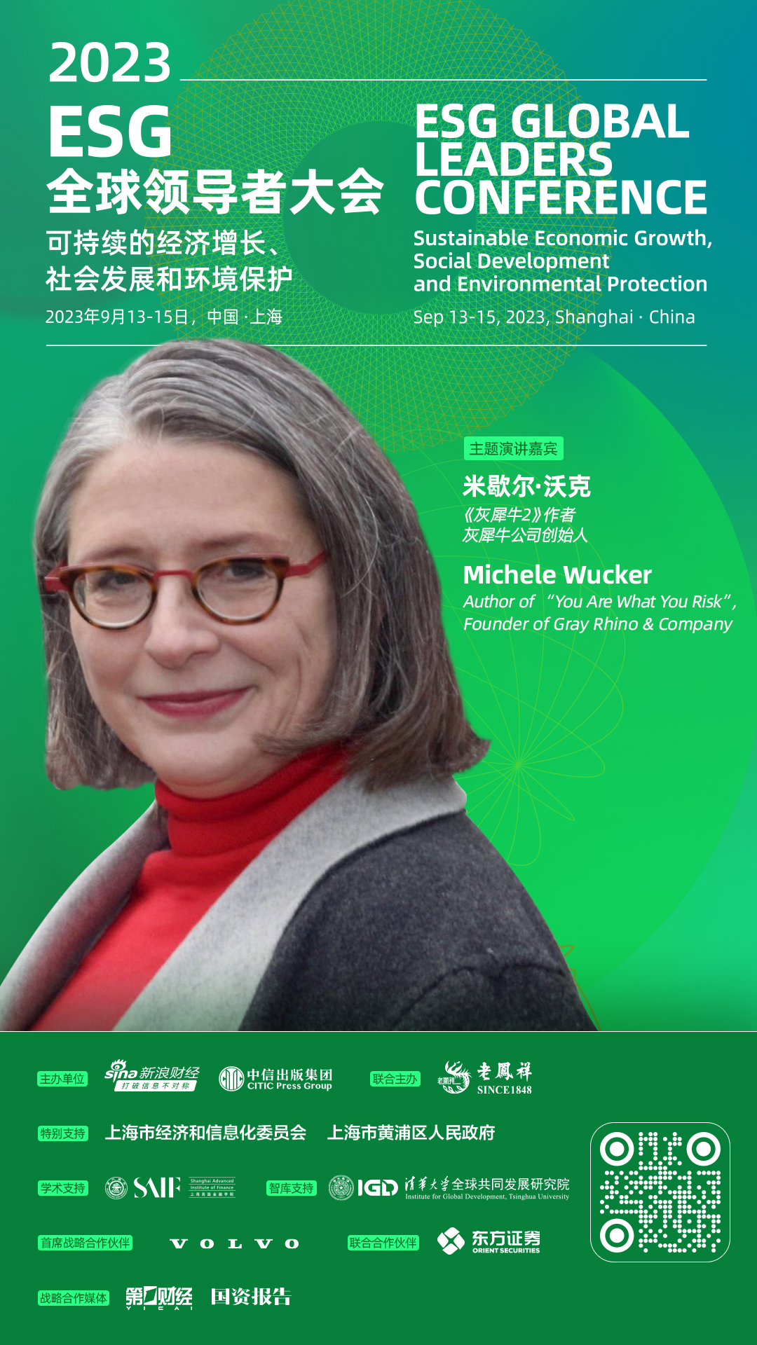 米歇尔·沃克确认出席2023 esg全球领导者大会_新浪财经_新浪网