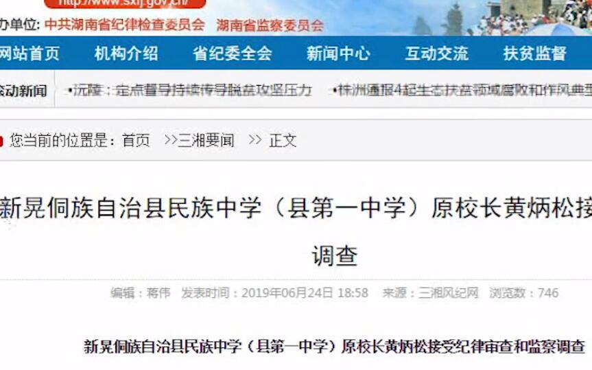 操场埋尸案原校长被查：涉严重违纪违法