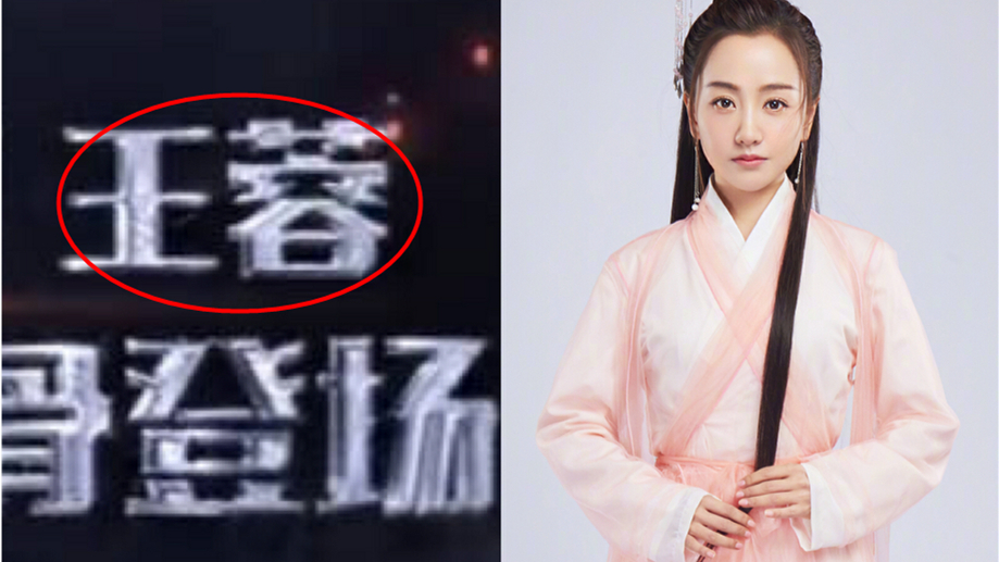 《我就是演员》王蓉？ 打错杨蓉名字