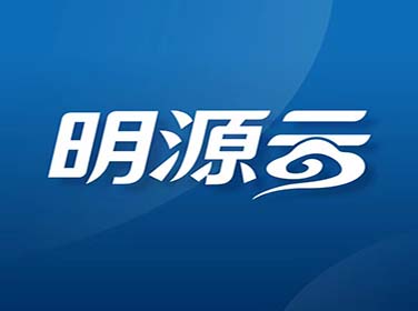 明源云