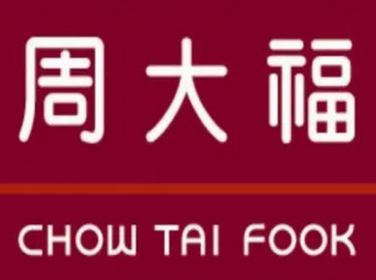 周大福