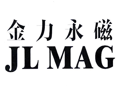 金力永磁