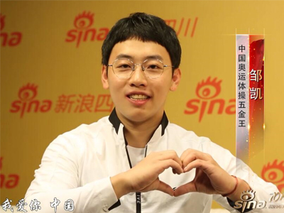 70人献礼70年 "奥运五金王"邹凯亲历见证中国体育的强大