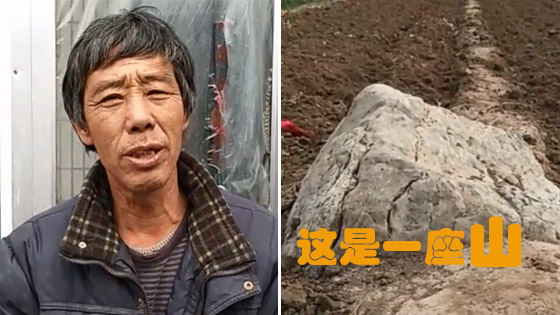 全国最小的山：高度不足1米 挖不到底