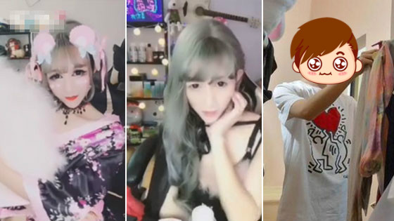 95后男主播扮萌妹御姐 结果被男粉丝告白
