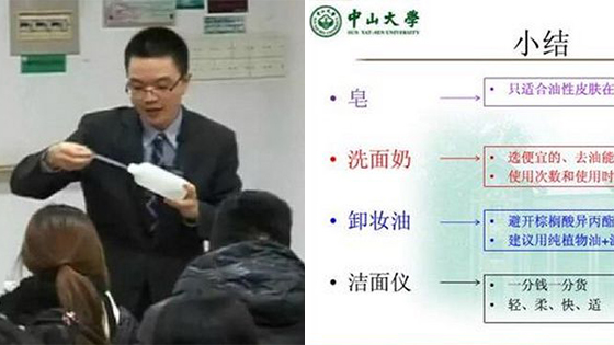 大学老师教护肤 为老婆研制化妆品