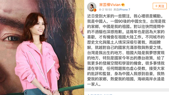 宋芸桦发表道歉微博 网友：希望不是为了钱！