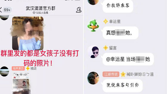 滴滴司机群低俗调侃遇害女孩 警方已介入