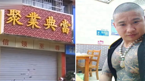 并非典当行大老板 未和邻居发生过冲突