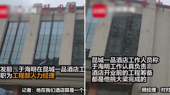 于海明已出院 就职酒店：出事期间照发工资