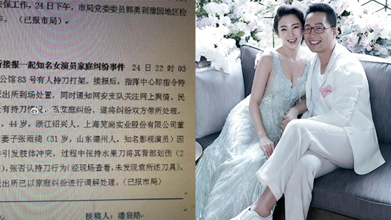真的！张雨绮与丈夫争执 持刀将丈夫划伤
