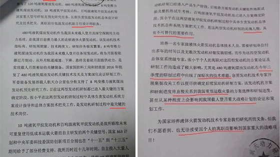 最新官方回应：张小平离职影响登月材料措辞失当