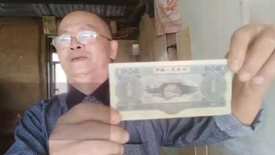 3元人民币竟长这样 数量稀少价值十几万