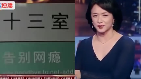 金星揭秘“杨永信网戒中心”内幕 电击暴打太恐怖