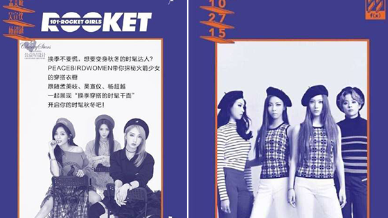 曝火箭少女101宣传照与fx雷同