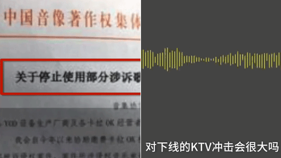 音集协回应下架KTV歌曲