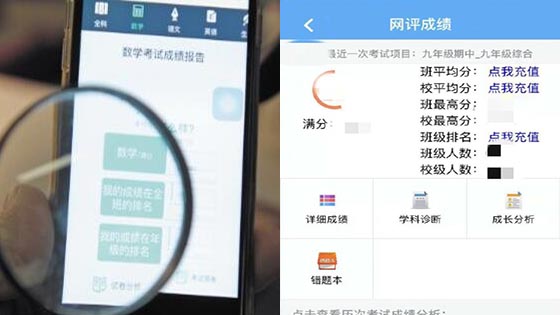 学生成绩上传APP家长需缴费查询？学校回应：将尽快调查处理