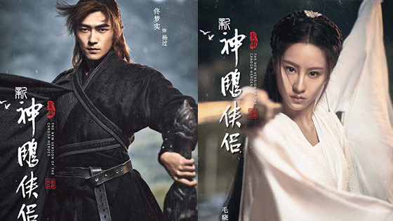 毛晓慧演小龙女 新神雕侠侣海报已经发布