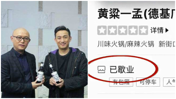 黄磊孟非火锅店关门，店员：不是因为差评