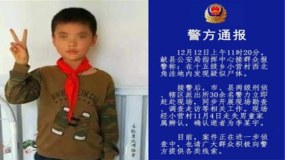 沧州一男孩走失38天后被发现身亡 警方征集线索
