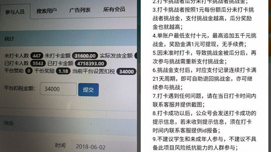 早起打卡能赚钱？  勤奋早起却被骗500余万