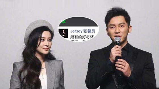 范冰冰经纪人朋友圈曝光 透露其感情现状