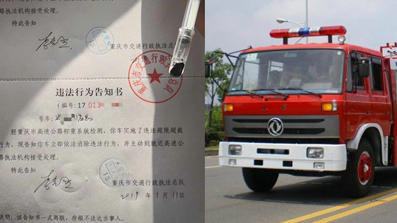消防车走高速因超载被罚？官方回应