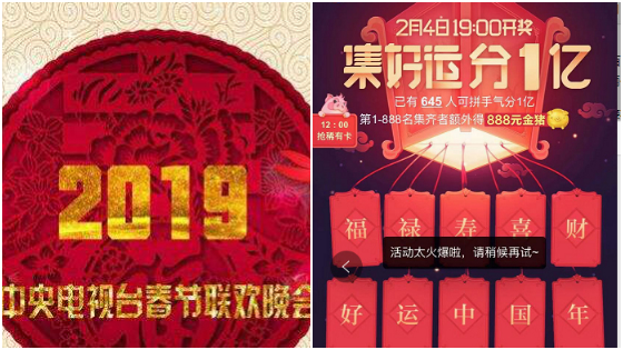 百度成为央视春晚红包独家网络互动平台