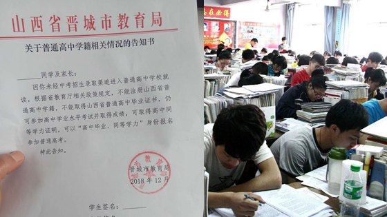 临近高三学籍失踪 数百名学生拿不到毕业证