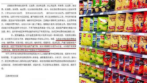 高中生买零食被罚2400元 学校称不交钱休学12天