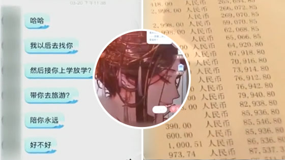 11岁女童花了近200万打赏男主播，聊天记录不堪入目！
