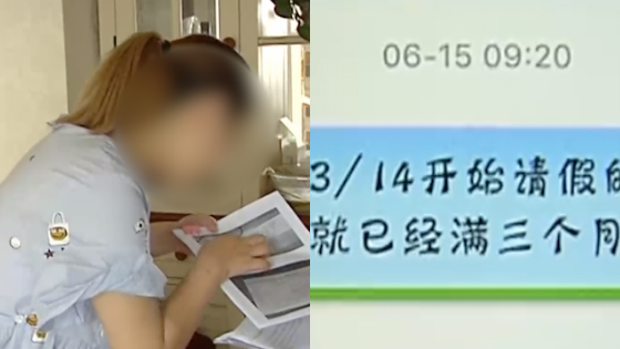 孕妇请假保胎遭解雇 公司：她旷工4天