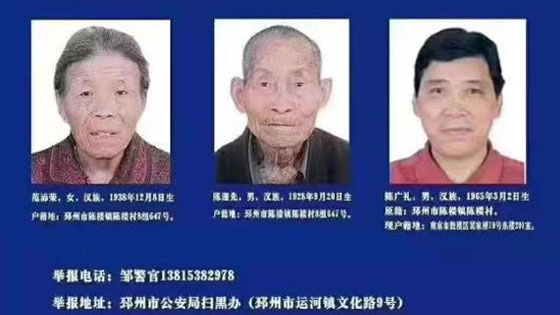 九旬老人被扫黑办列为嫌犯 警方回应