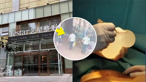女子隆胸身亡 丈夫：主治医生曾离开2小时