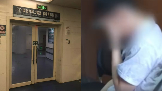 五旬男子遭男医生性侵：医生已刑拘