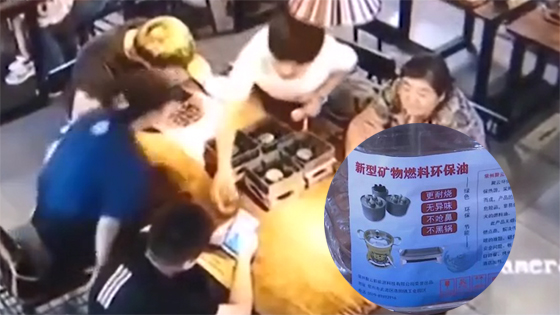 火锅店把燃料灌进水壶里 8岁男童当水喝下住进ICU